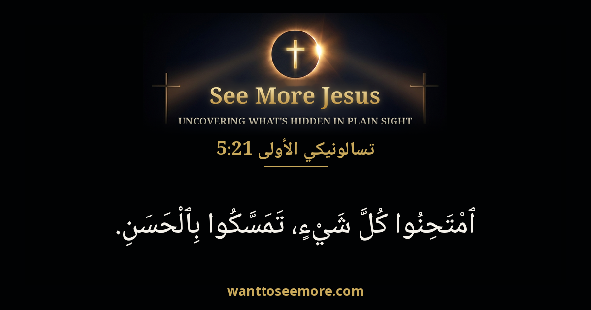 1 Thessalonians 5:21