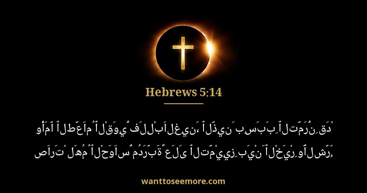 Hebrews 5:14