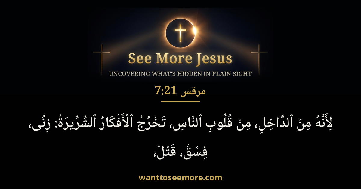 Mark 7:21