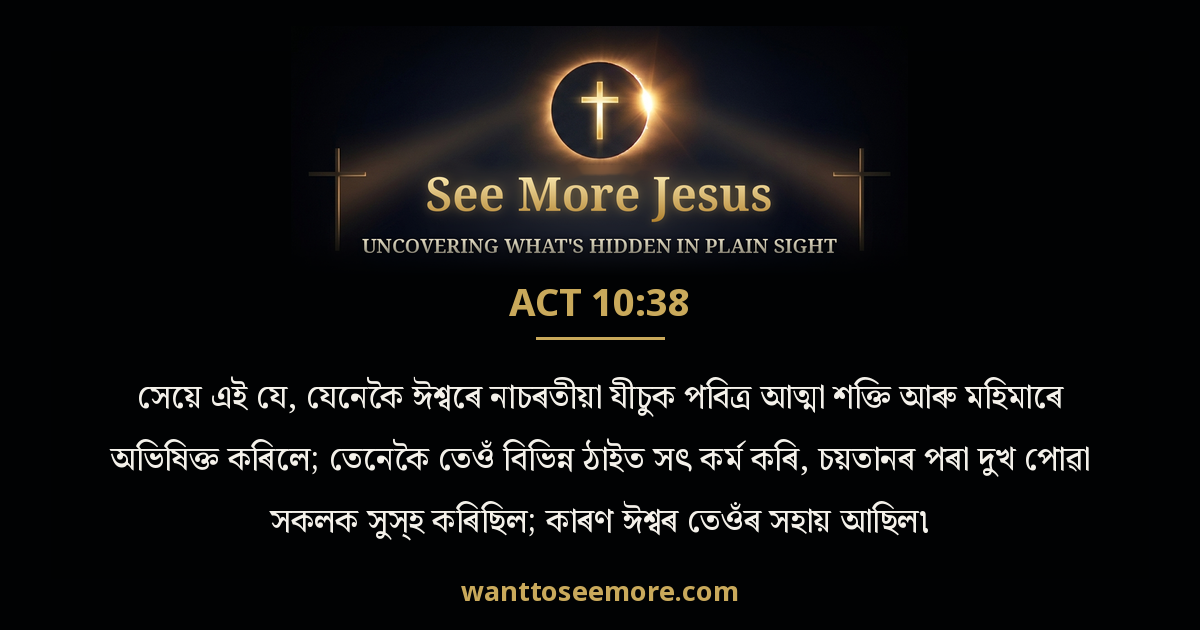 Acts 10:38