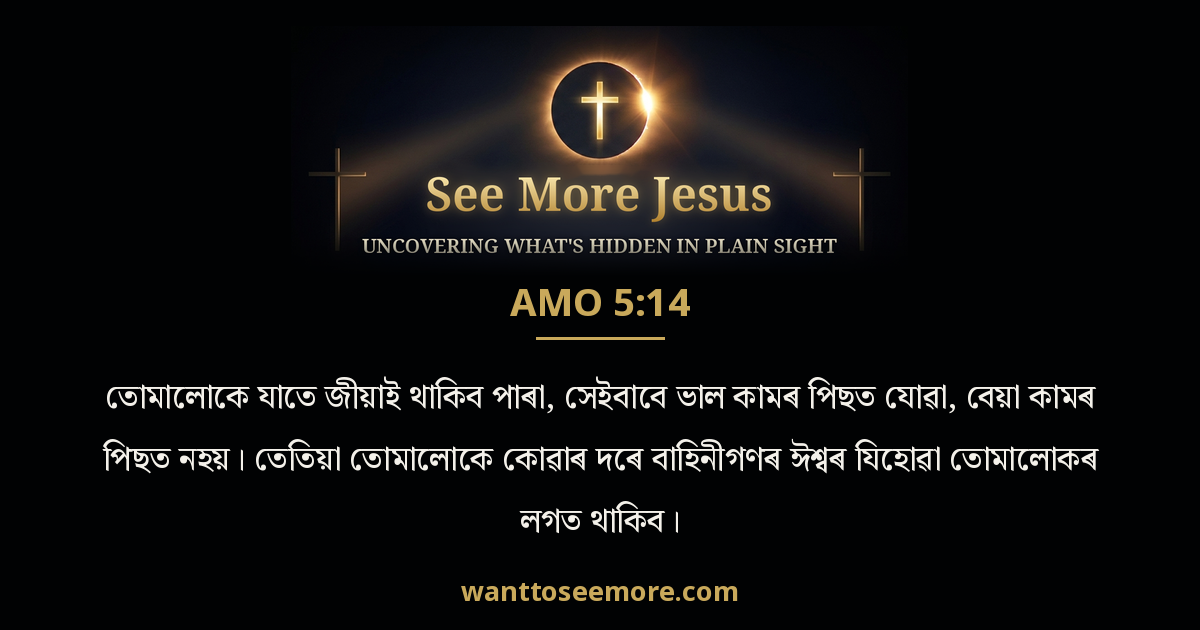 Amos 5:14