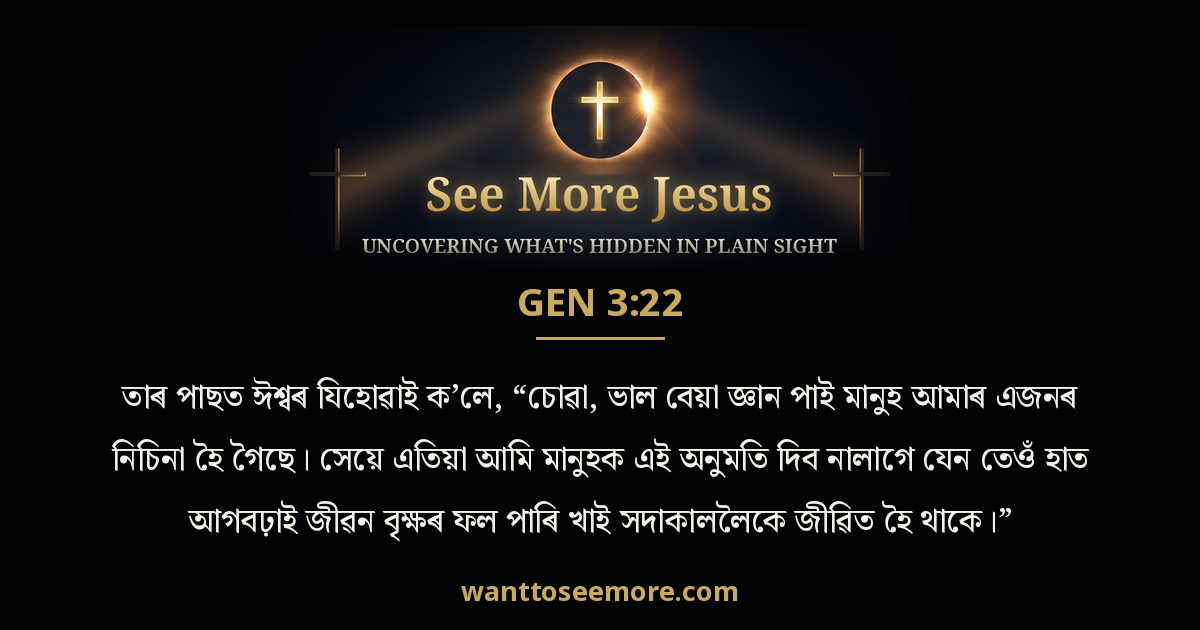 Genesis 3:22