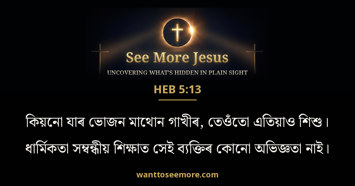 Hebrews 5:13