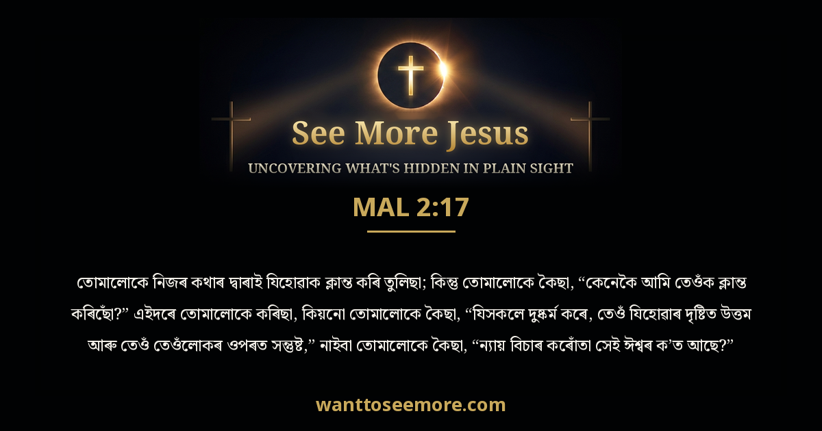 Malachi 2:17