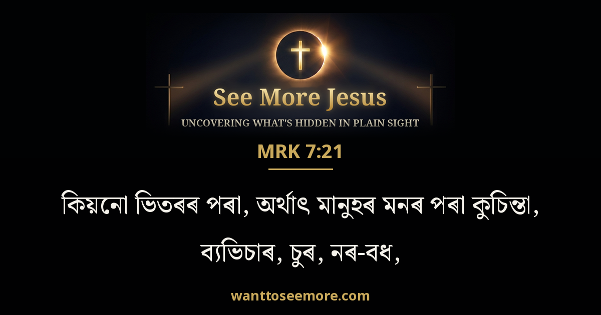 Mark 7:21