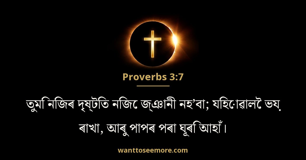 Proverbs 3:7