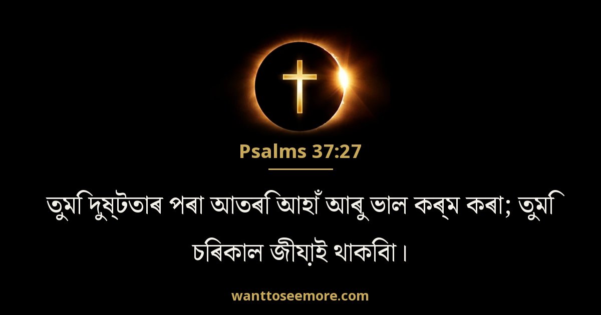 Psalms 37:27