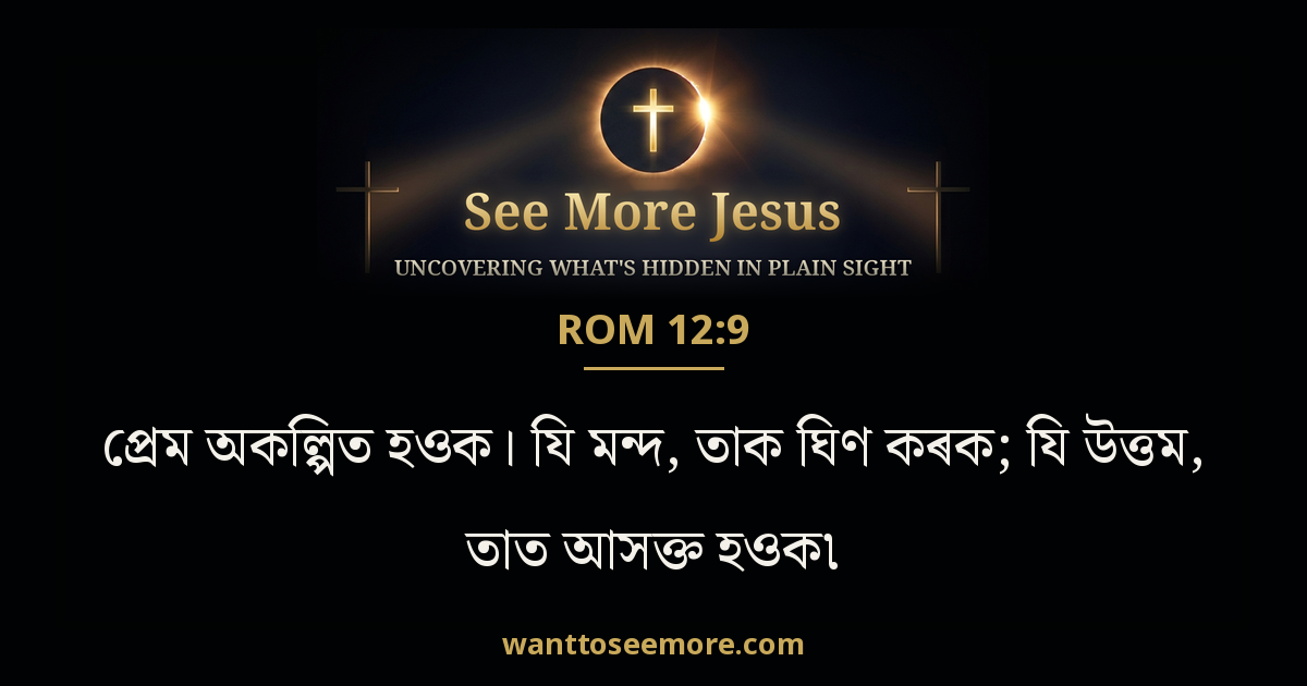 Romans 12:9