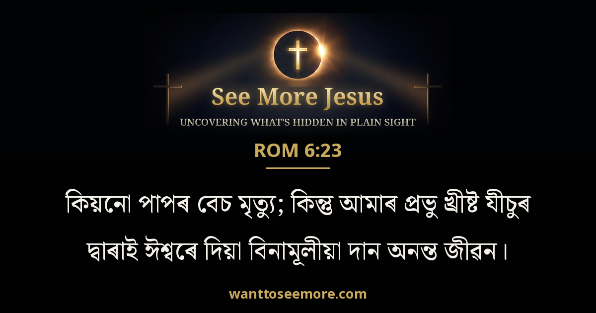 Romans 6:23
