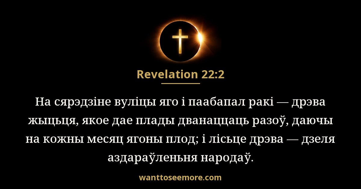 Revelation 22:2