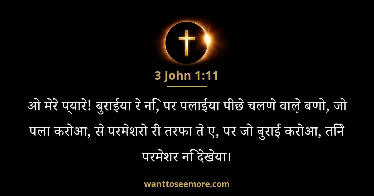 3 John 1:11