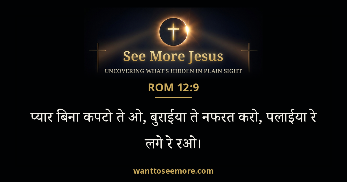 Romans 12:9