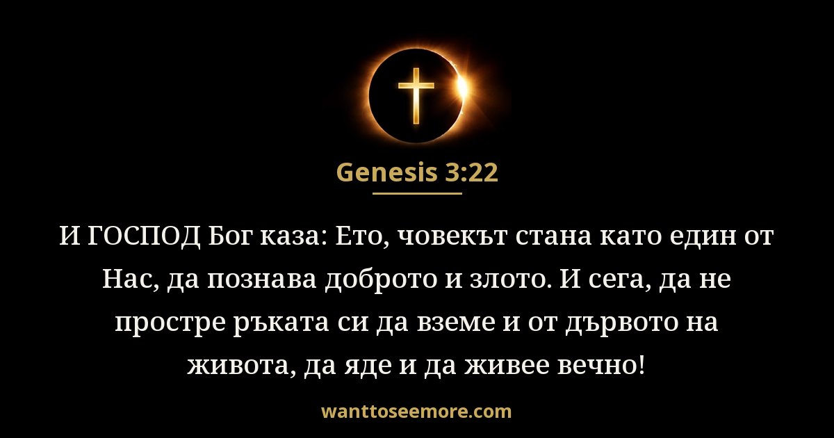 Genesis 3:22