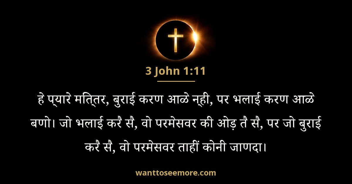 3 John 1:11