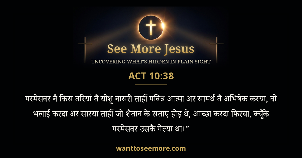 Acts 10:38