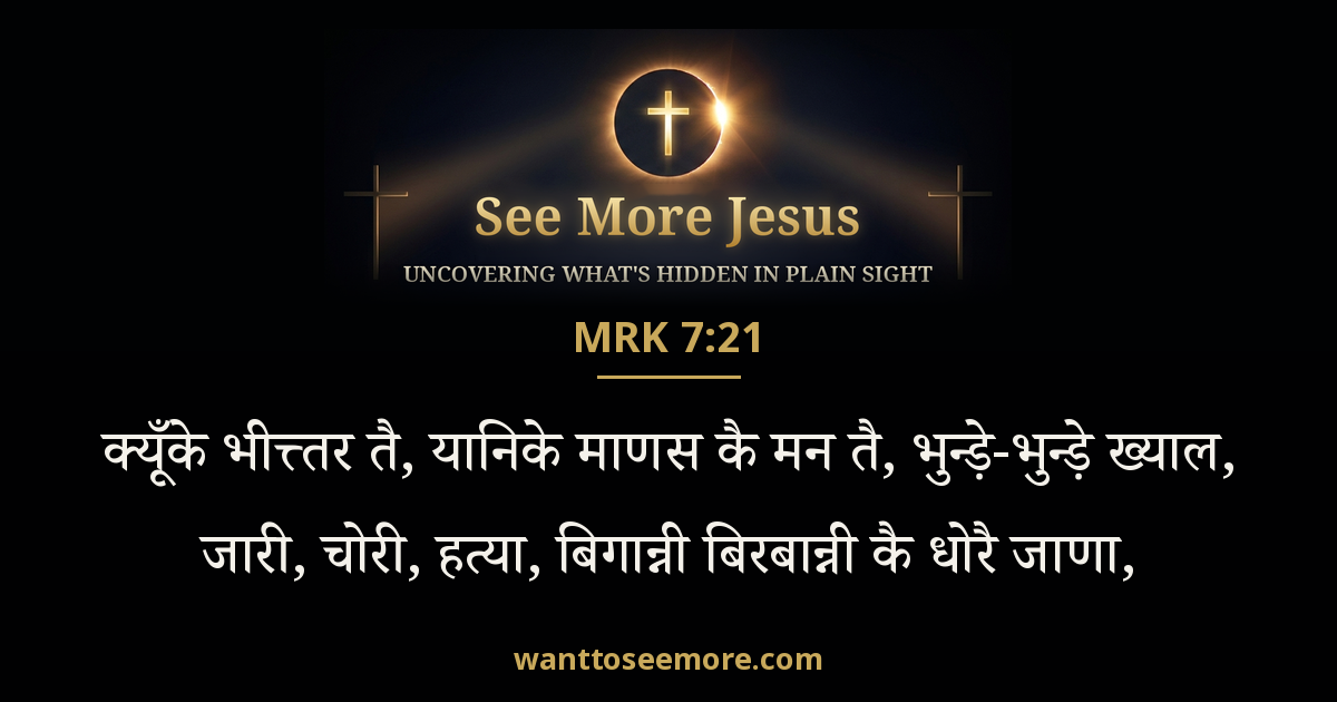 Mark 7:21