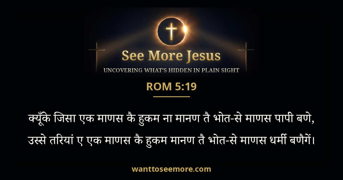 Romans 5:19