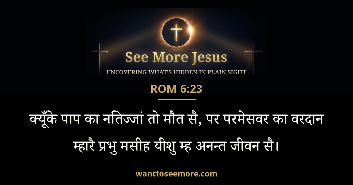 Romans 6:23