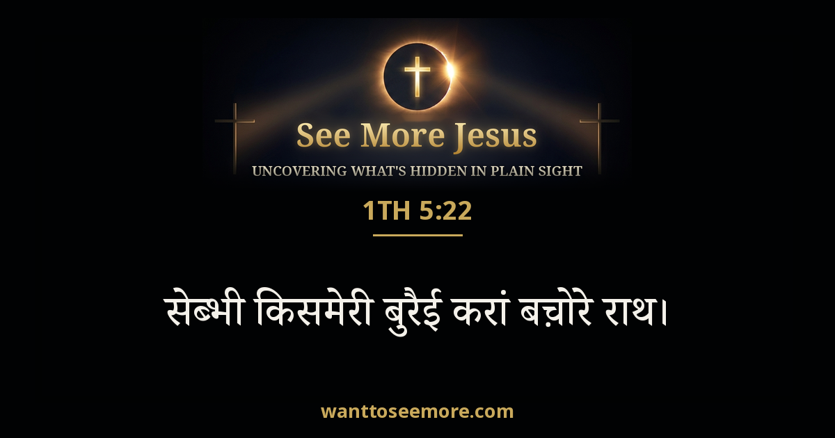 1 Thessalonians 5:22