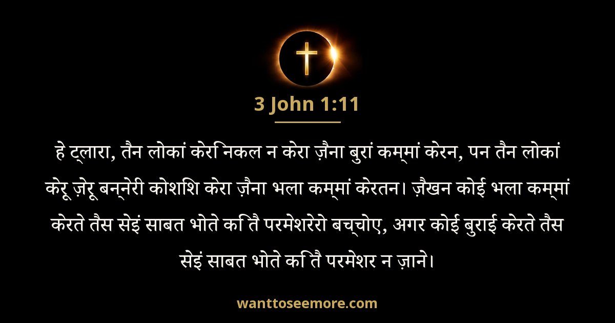3 John 1:11