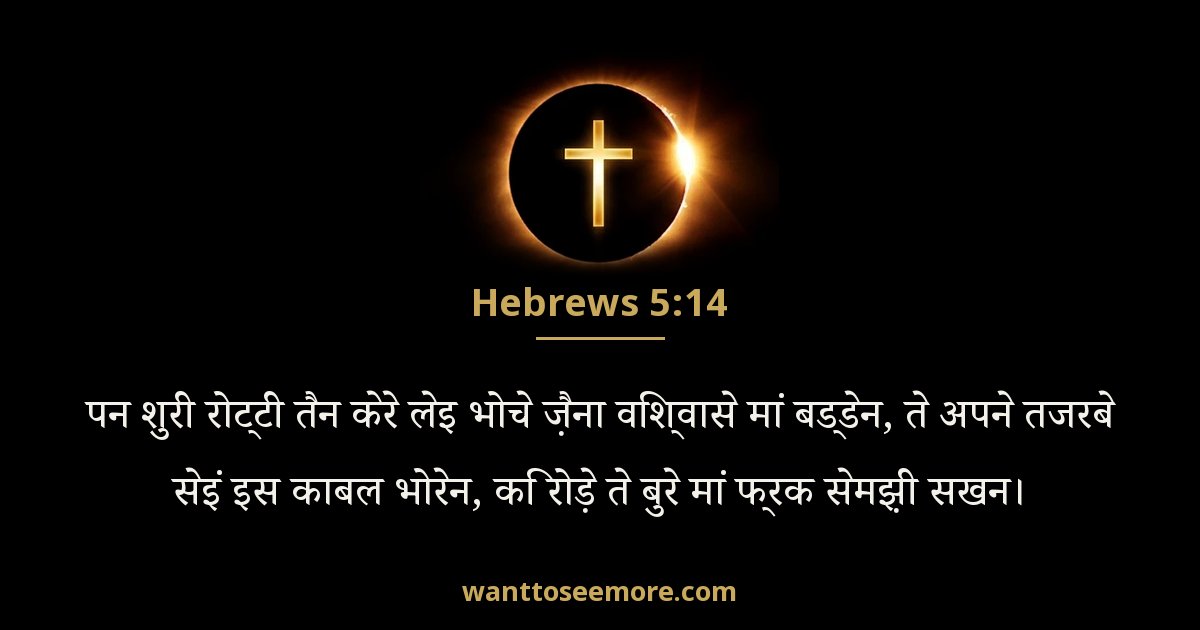 Hebrews 5:14