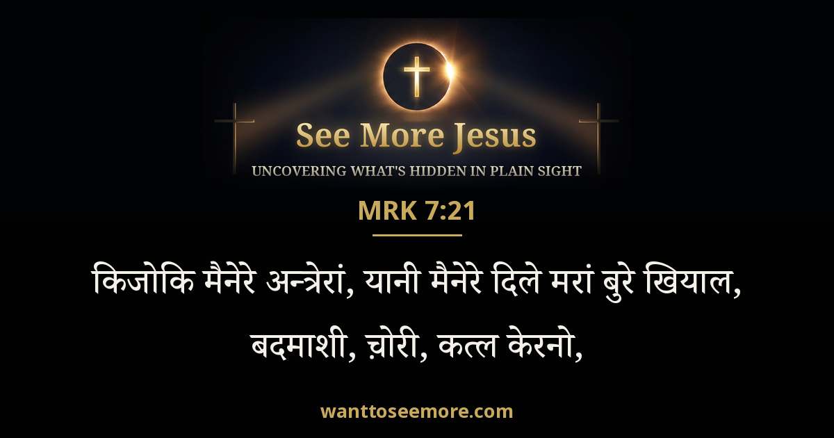 Mark 7:21