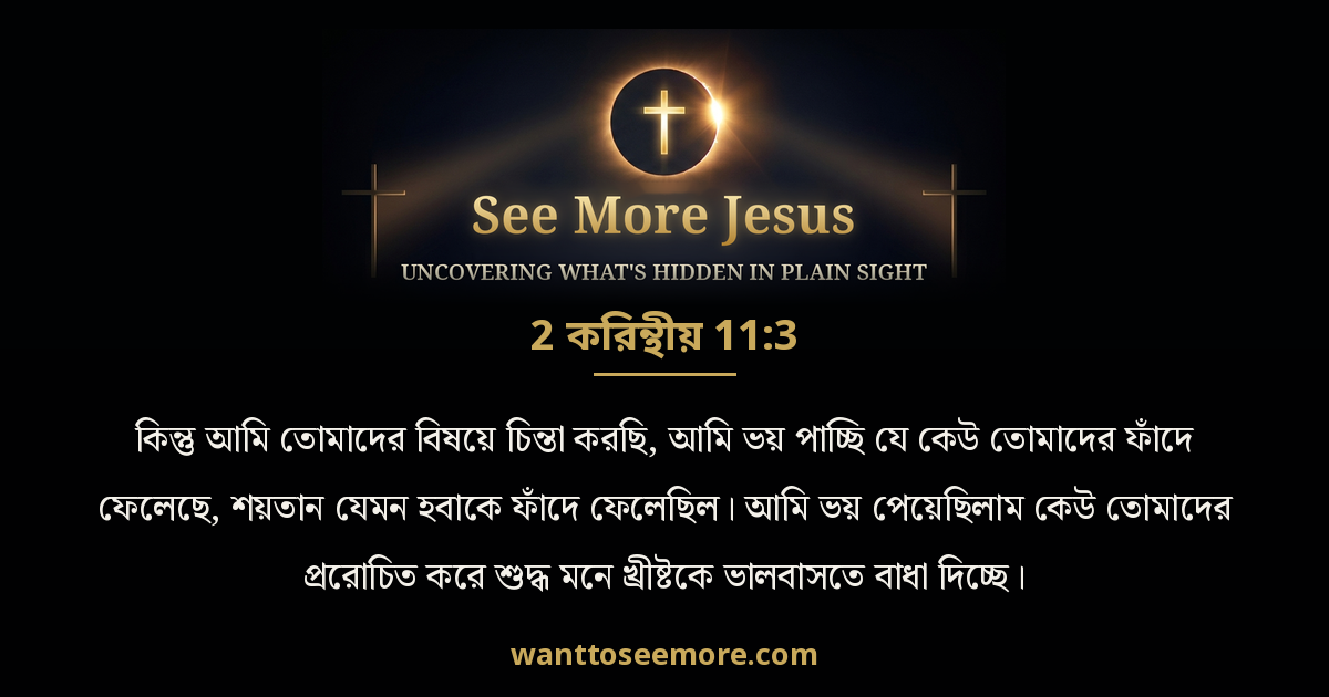 2 Corinthians 11:3