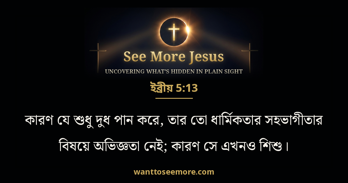 Hebrews 5:13