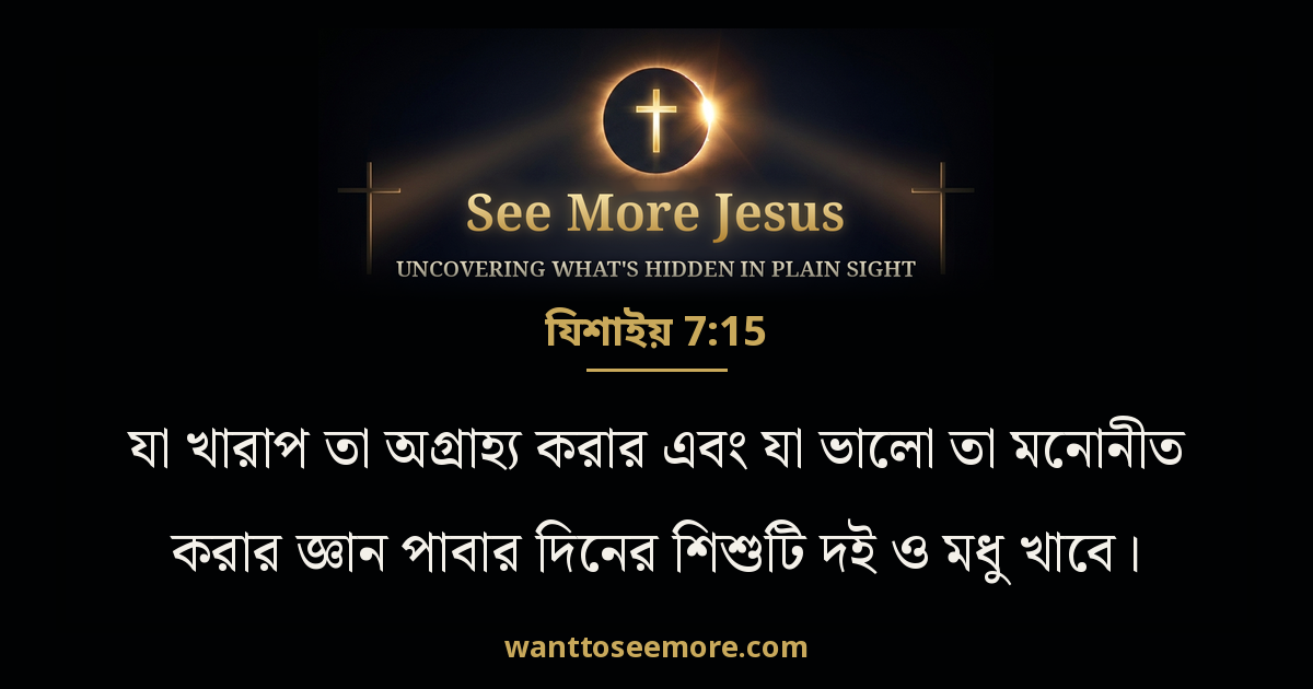 Isaiah 7:15