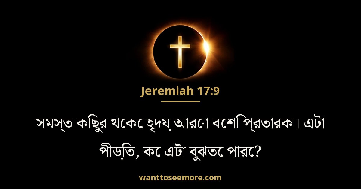 Jeremiah 17:9