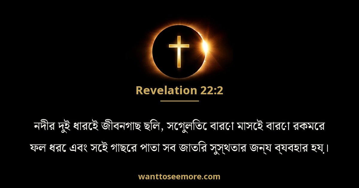 Revelation 22:2