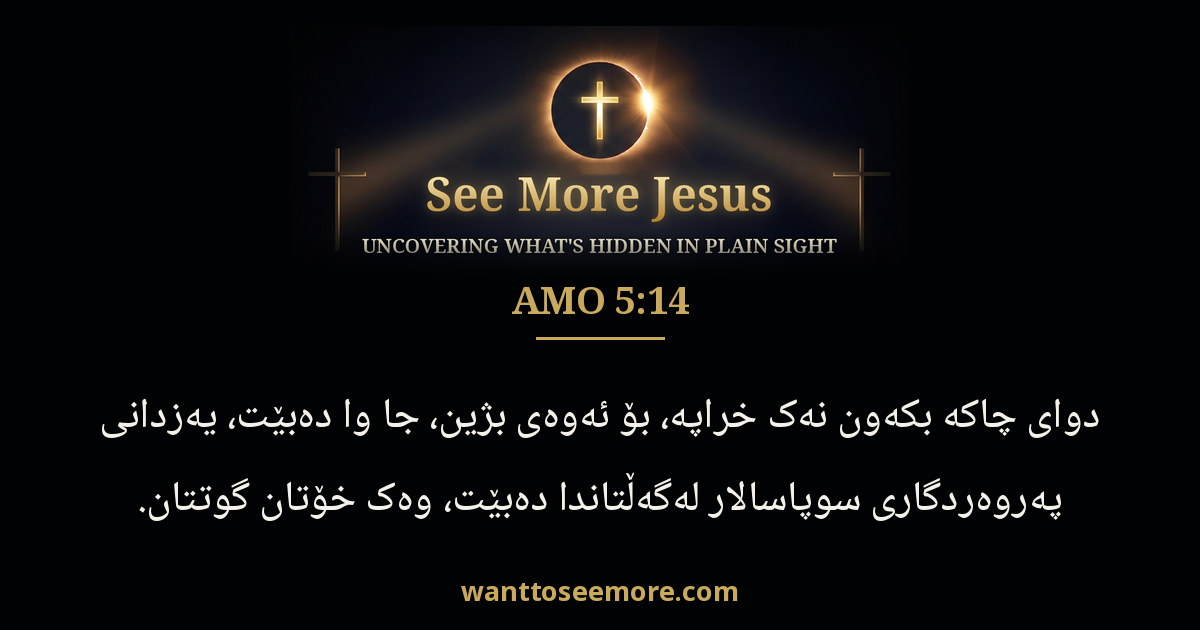 Amos 5:14