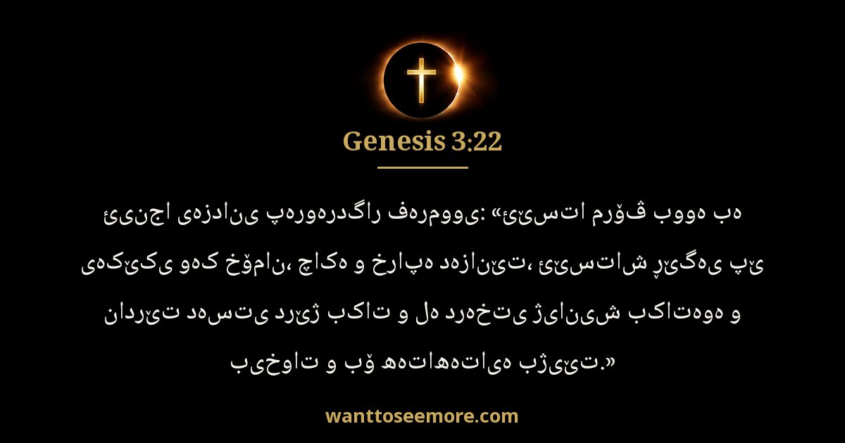 Genesis 3:22
