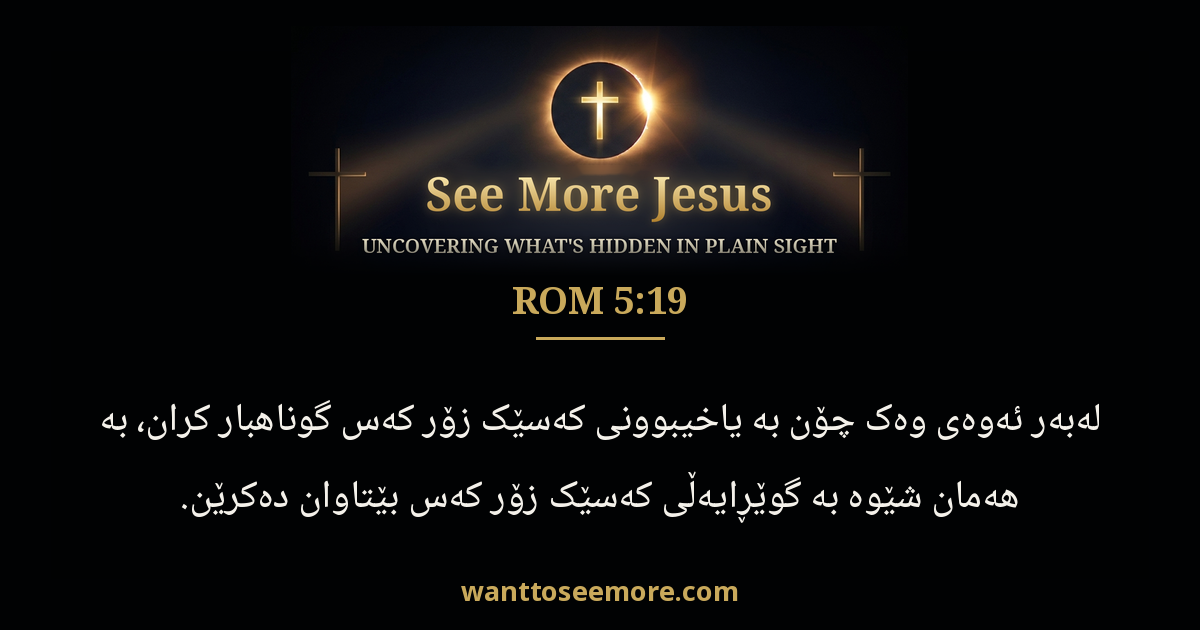 Romans 5:19