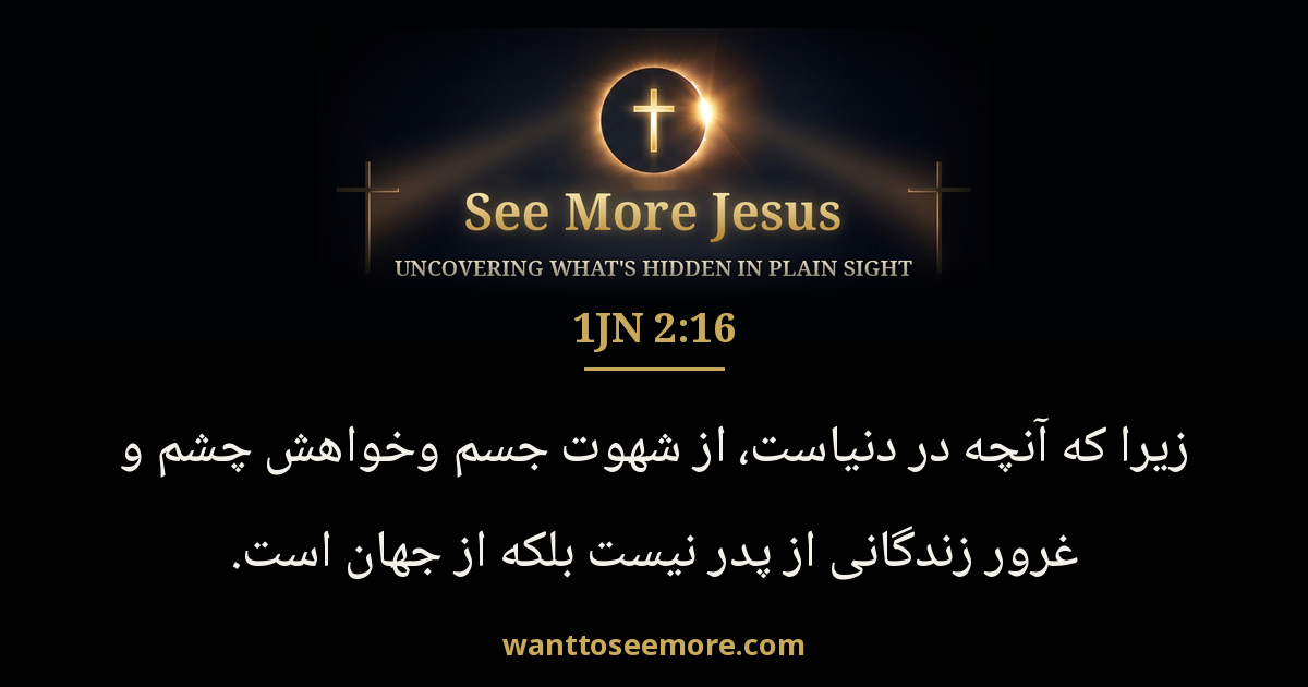1 John 2:16