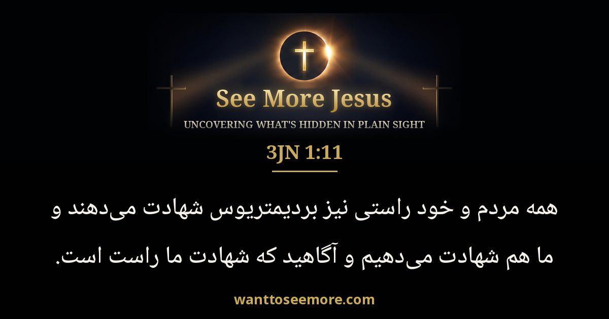 3 John 1:11