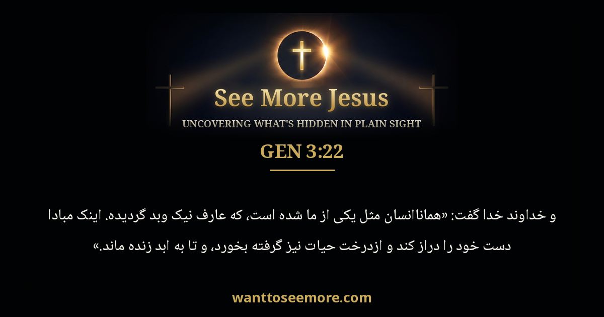 Genesis 3:22