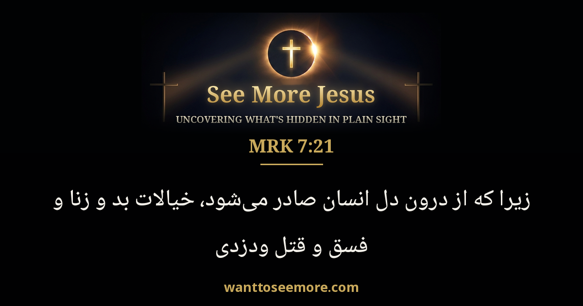 Mark 7:21