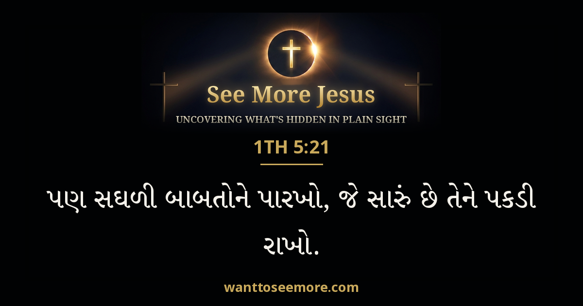 1 Thessalonians 5:21