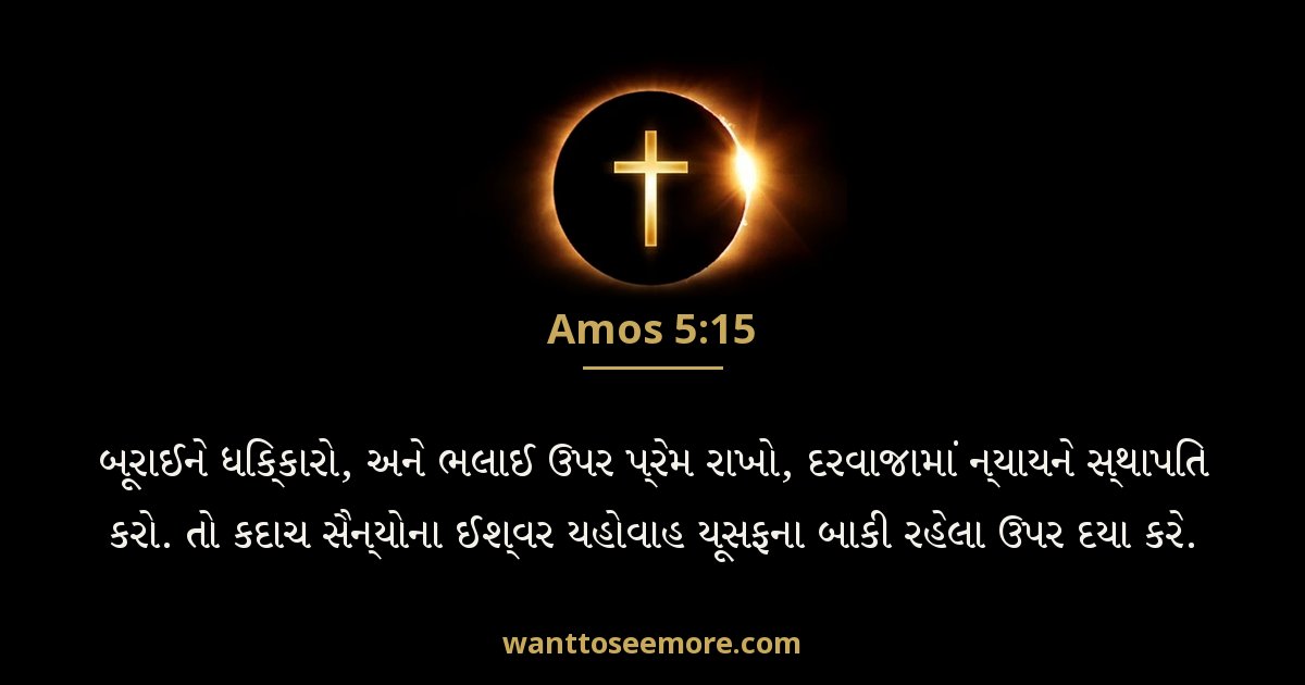 Amos 5:15