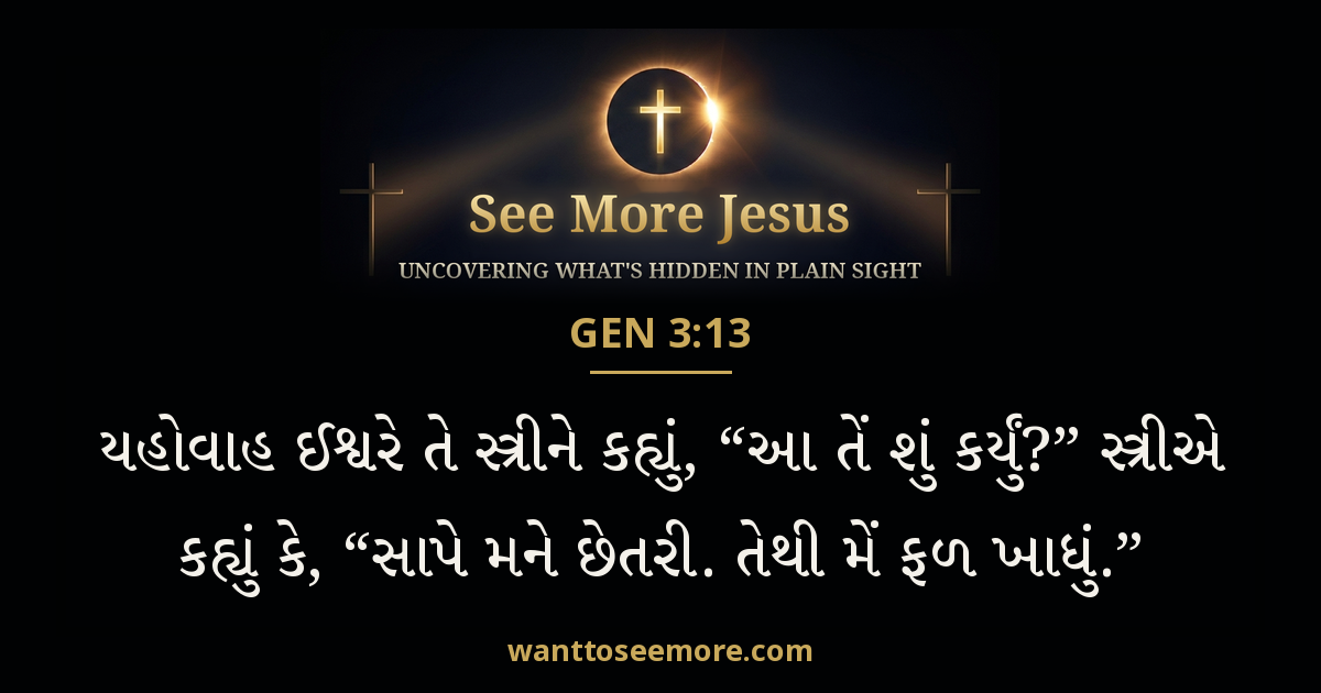 Genesis 3:13