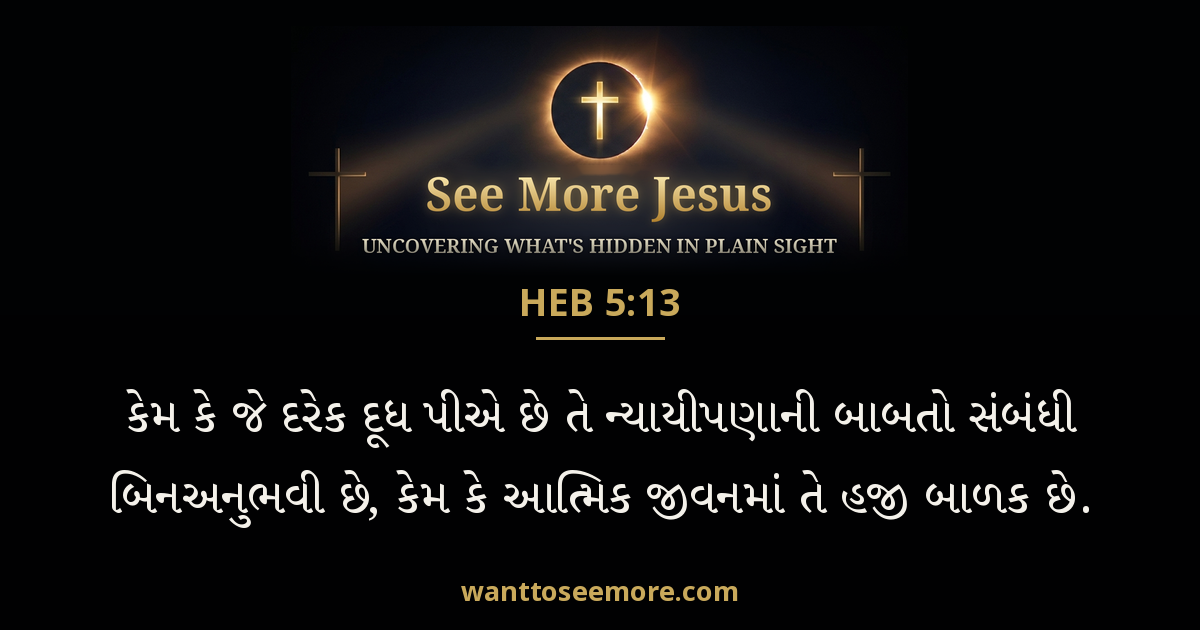 Hebrews 5:13