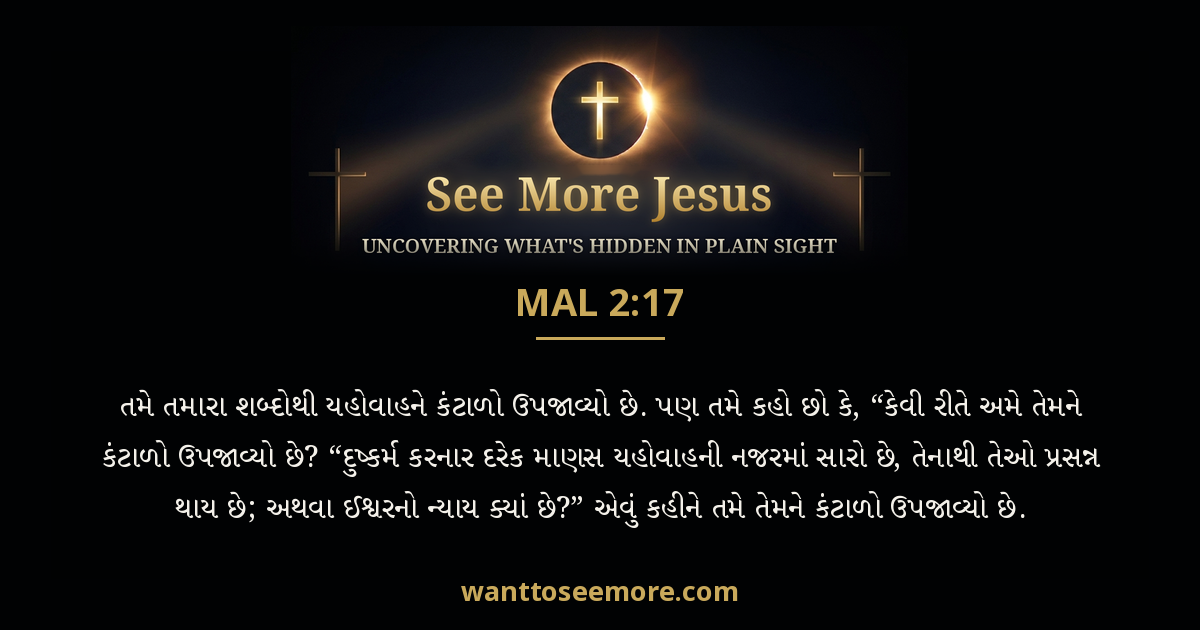 Malachi 2:17