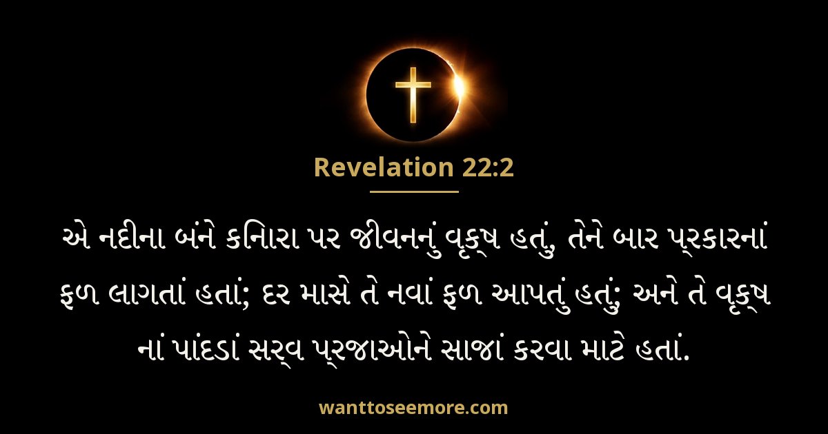 Revelation 22:2