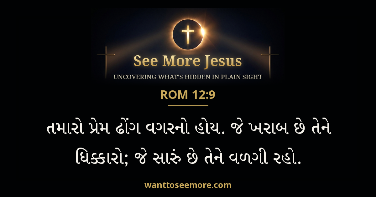 Romans 12:9