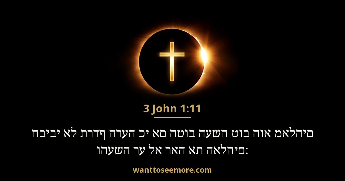 3 John 1:11