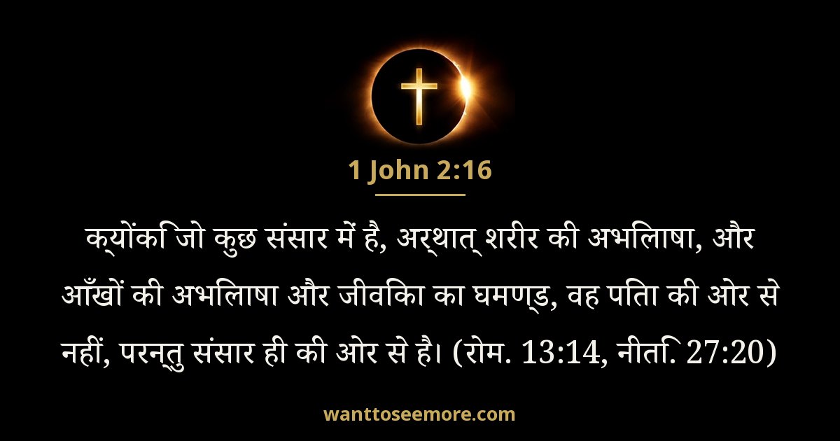 1 John 2:16