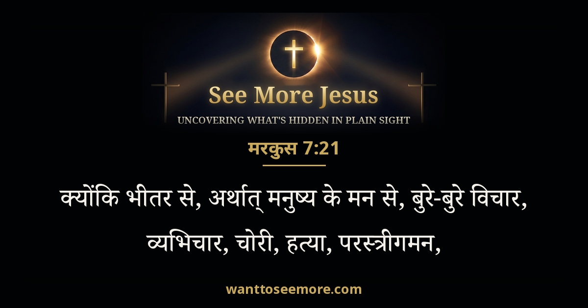 Mark 7:21