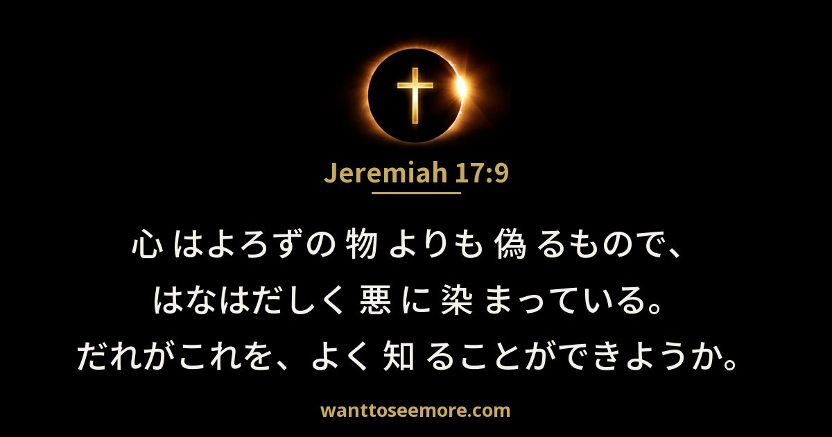 Jeremiah 17:9