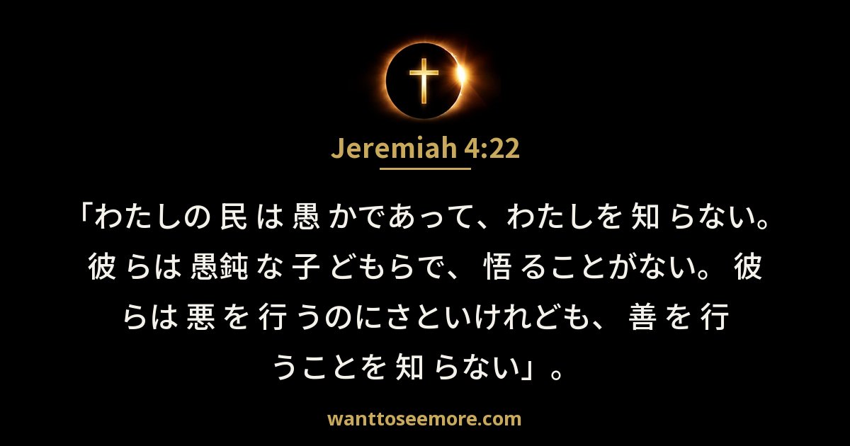 Jeremiah 4:22